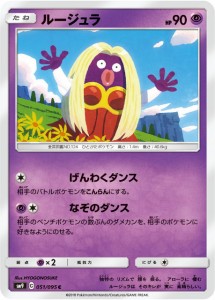 ポケモンカードゲーム SM9 051/095 ルージュラ 超 (C コモン) 拡張パック タッグボルト