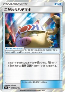 【プレイ用】 ポケモンカードゲーム SM9 094/095 こだわりハチマキ ポケモンのどうぐ (TR トレーナーズレア) 拡張パック タッグボルト 【