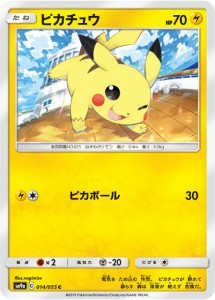 【プレイ用】 ポケモンカードゲーム SM9a 014/055 ピカチュウ 雷 (C コモン) 強化拡張パック ナイトユニゾン 【中古】