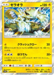 【プレイ用】 ポケモンカードゲーム SM9a 019/055 ゼラオラ 雷 (R レア) 強化拡張パック ナイトユニゾン 【中古】