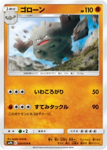 ポケモンカードゲーム SM9b 024/054 ゴローン 闘 (C コモン) 強化拡張パック フルメタルウォール