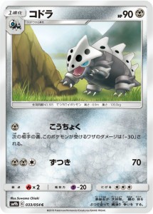 ポケモンカードゲーム SM9b 033/054 コドラ 鋼 (C コモン) 強化拡張パック フルメタルウォール