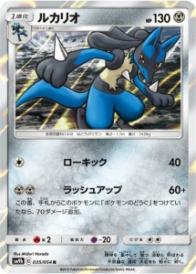 ポケモンカードゲーム SM9b 035/054 ルカリオ 鋼 (R レア) 強化拡張パック フルメタルウォール