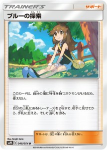 ポケモンカードゲーム SM9b 048/054 ブルーの探索 サポート (U アンコモン) 強化拡張パック フルメタルウォール