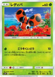 【プレイ用】 ポケモンカードゲーム SMH 002/131 レディバ GXスタートデッキ 草ラランテス 【中古】