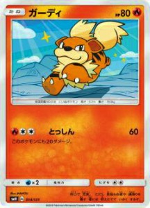 【プレイ用】 ポケモンカードゲーム SMH 014/131 ガーディ GXスタートデッキ 炎リザードン 【中古】