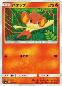 【プレイ用】 ポケモンカードゲーム SMH 017/131 バオップ GXスタートデッキ 炎リザードン 【中古】