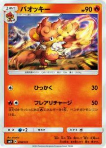 ポケモンカードゲーム SMH 018/131 バオッキー GXスタートデッキ 炎リザードン