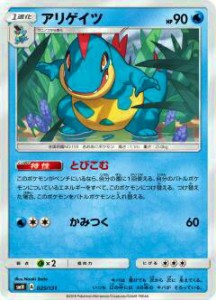 ポケモンカードゲーム SMH 025/131 アリゲイツ GXスタートデッキ 水ラプラス