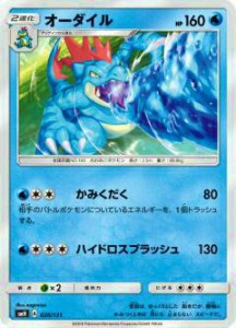 ポケモンカードゲーム SMH 026/131 オーダイル GXスタートデッキ 水ラプラス