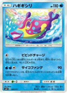 ポケモンカードゲーム SMH 031/131 ハギギシリ GXスタートデッキ 水ラプラス