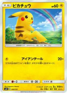 【プレイ用】 ポケモンカードゲーム SMH 032/131 ピカチュウ GXスタートデッキ 雷ライチュウ 【中古】