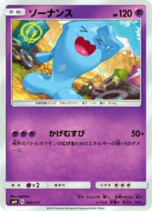 【プレイ用】 ポケモンカードゲーム SMH 043/131 ソーナンス GXスタートデッキ 超ミュウツー 【中古】