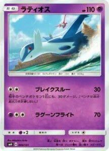 【プレイ用】 ポケモンカードゲーム SMH 044/131 ラティオス GXスタートデッキ 超ミュウツー 【中古】