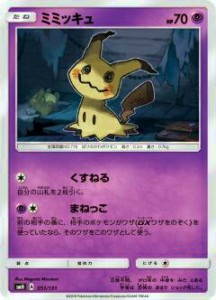 【プレイ用】 ポケモンカードゲーム SMH 051/131 ミミッキュ GXスタートデッキ 超ミュウツー 【中古】