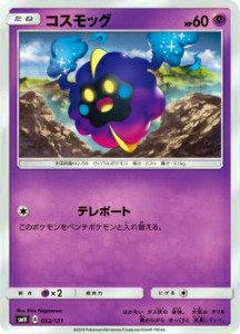 【プレイ用】 ポケモンカードゲーム SMH 052/131 コスモッグ GXスタートデッキ 超ミュウツー 【中古】