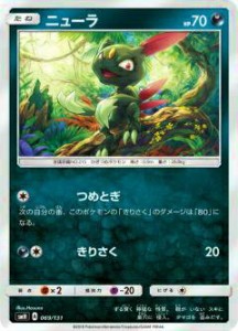 【プレイ用】 ポケモンカードゲーム SMH 069/131 ニューラ GXスタートデッキ 悪イベルタル 【中古】