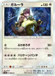 【プレイ用】 ポケモンカードゲーム SMH 098/131 ガルーラ GXスタートデッキ 【中古】