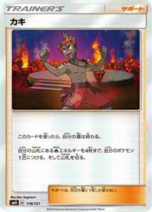 【プレイ用】 ポケモンカードゲーム SMH 116/131 カキ GXスタートデッキ 【中古】