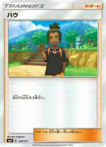 【プレイ用】 ポケモンカードゲーム SMH 122/131 ハウ GXスタートデッキ 【中古】