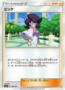 【プレイ用】 ポケモンカードゲーム SMH 123/131 ビッケ GXスタートデッキ 【中古】