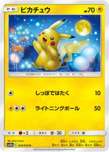 【プレイ用】 ポケモンカードゲーム SM10a 009/054 ピカチュウ 雷 (C コモン) 強化拡張パック ジージーエンド 【中古】