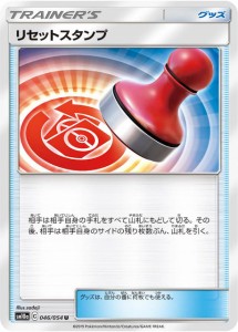 【プレイ用】 ポケモンカードゲーム SM10a 046/054 リセットスタンプ グッズ (U アンコモン) 強化拡張パック ジージーエンド 【中古】