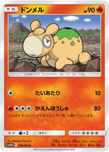 ポケモンカードゲーム SM10b 009/054 ドンメル 炎 (C コモン) 強化拡張パック スカイレジェンド