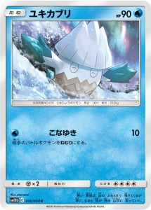 ポケモンカードゲーム SM10b 016/054 ユキカブリ 水 (C コモン) 強化拡張パック スカイレジェンド