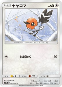 ポケモンカードゲーム SM10b 041/054 ヤヤコマ 無 (C コモン) 強化拡張パック スカイレジェンド