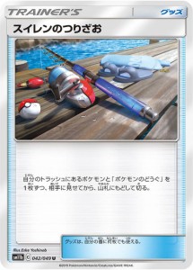 【プレイ用】 ポケモンカードゲーム SM11b 042/049 スイレンのつりざお グッズ (U アンコモン) 強化拡張パック ドリームリーグ 【中古】