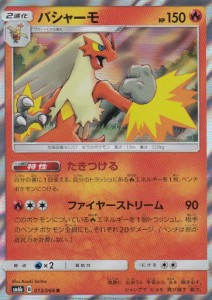 【プレイ用】 ポケモンカードゲーム SM6b 013/066 バシャーモ (R レア) 強化拡張パック チャンピオンロード【中古】