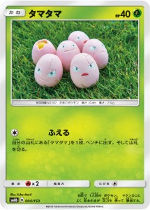 【プレイ用】 ポケモンカードゲーム SM8b 004/150 タマタマ 草 ハイクラスパック GXウルトラシャイニー 【中古】