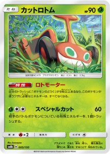 ポケモンカードゲーム SM8b 005/150 カットロトム 草 ハイクラスパック GXウルトラシャイニー