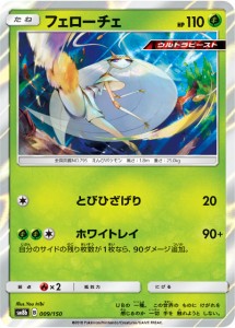 ポケモンカードゲーム SM8b 009/150 フェローチェ 草 ハイクラスパック GXウルトラシャイニー