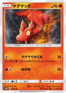 【ミラー仕様】 ポケモンカードゲーム SM8b 010/150 マグマッグ 炎 ハイクラスパック GXウルトラシャイニー