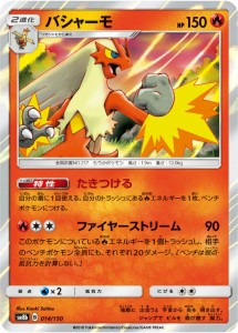 【プレイ用】 ポケモンカードゲーム SM8b 014/150 バシャーモ 炎 ハイクラスパック GXウルトラシャイニー 【中古】