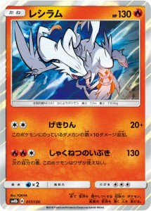 【プレイ用】 ポケモンカードゲーム SM8b 017/150 レシラム 炎 ハイクラスパック GXウルトラシャイニー 【中古】