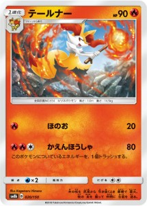 【ミラー仕様】 ポケモンカードゲーム SM8b 020/150 テールナー 炎 ハイクラスパック GXウルトラシャイニー