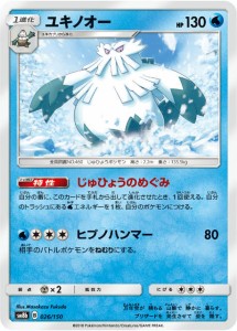 【ミラー仕様】 ポケモンカードゲーム SM8b 026/150 ユキノオー 水 ハイクラスパック GXウルトラシャイニー