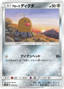 ポケモンカードゲーム SM8b 076/150 アローラディグダ 鋼 ハイクラスパック GXウルトラシャイニー