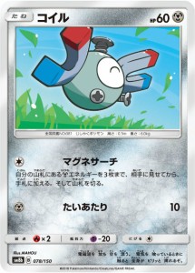 【ミラー仕様】 ポケモンカードゲーム SM8b 078/150 コイル 鋼 ハイクラスパック GXウルトラシャイニー