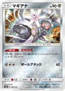 ポケモンカードゲーム SM8b 087/150 マギアナ 鋼 ハイクラスパック GXウルトラシャイニー