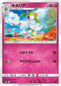 【プレイ用】 ポケモンカードゲーム SM8b 091/150 キルリア 妖 ハイクラスパック GXウルトラシャイニー 【中古】