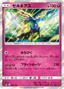 ポケモンカードゲーム SM8b 093/150 ゼルネアス 妖 ハイクラスパック GXウルトラシャイニー