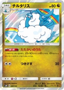 ポケモンカードゲーム SM8b 097/150 チルタリス 竜 ハイクラスパック GXウルトラシャイニー