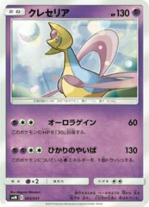 ポケモンカードゲーム SMM 003/031 クレセリア 超 スターターセット TAG TEAM GX