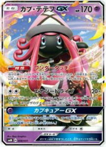 【プレイ用】 ポケモンカードゲーム SMM 008/031 カプ・テテフGX 超 スターターセット TAG TEAM GX  【中古】