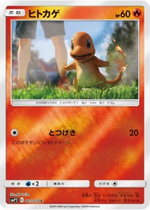 ポケモンカードゲーム SMP2 005/024 ヒトカゲ 炎 (C コモン) ムービースペシャルパック 名探偵ピカチュウ