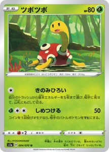 ポケモンカードゲーム S1a 004/070 ツボツボ 草 (U アンコモン) 強化拡張パック VMAXライジング